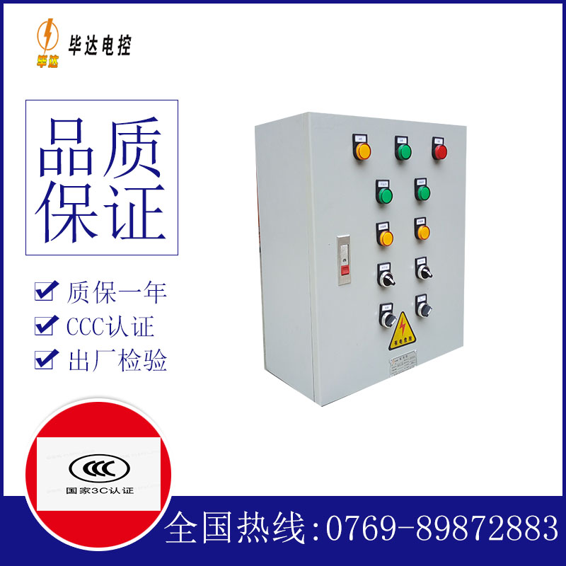 惠民电控箱