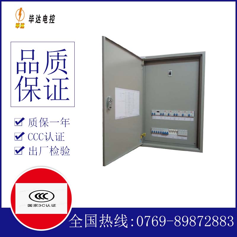 惠民成套配电箱